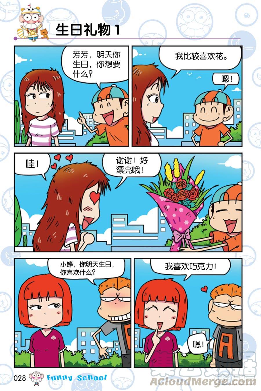 🍵爆笑校园 第199章 第1页
