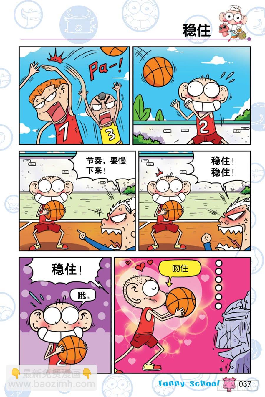 🍵爆笑校园 第199章 第10页