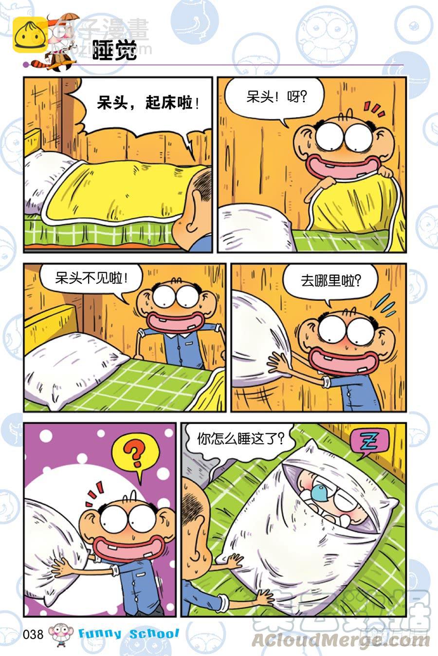 🍵爆笑校园 第199章 第11页
