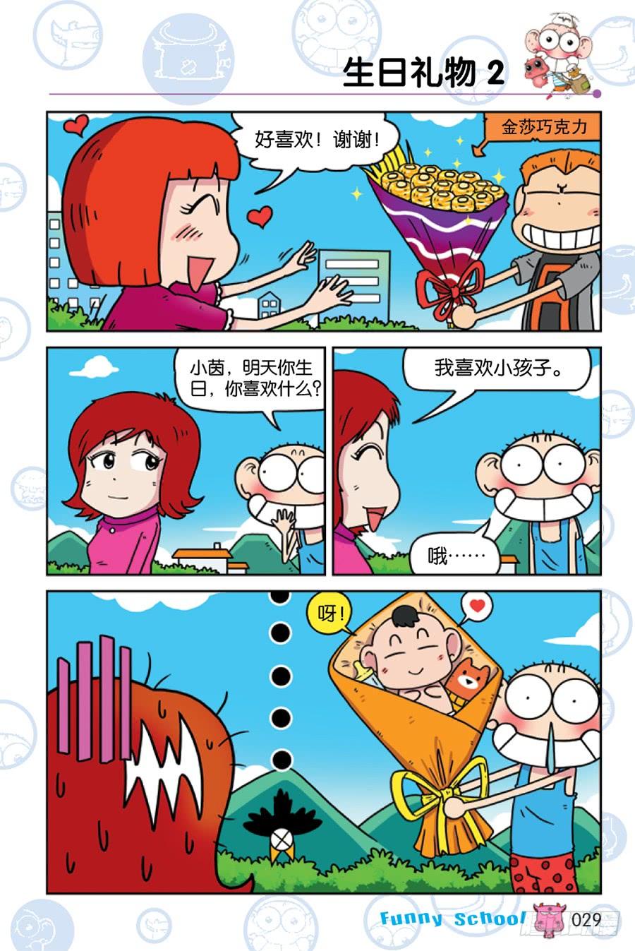 🍵爆笑校园 第199章 第2页