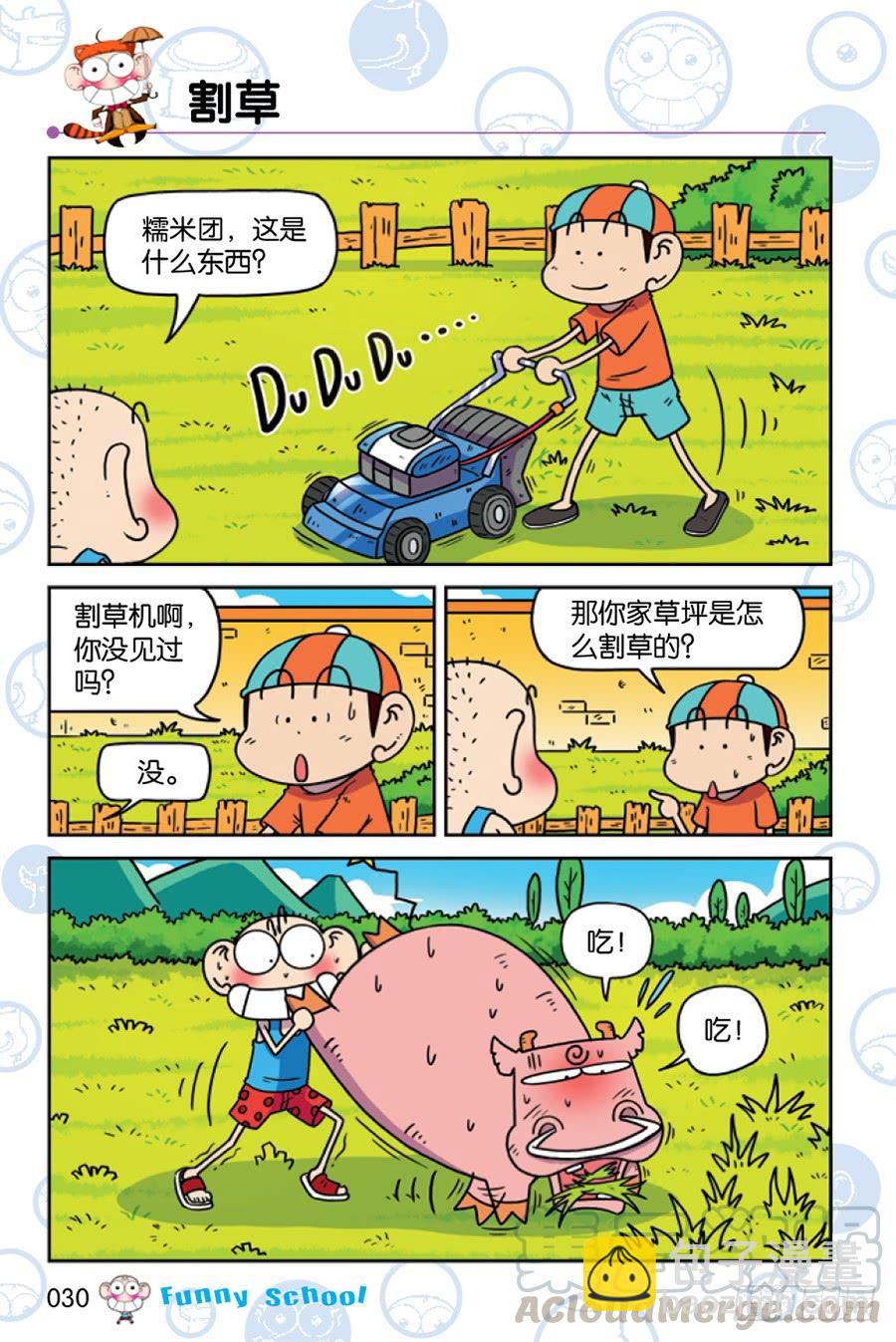 🍵爆笑校园 第199章 第3页
