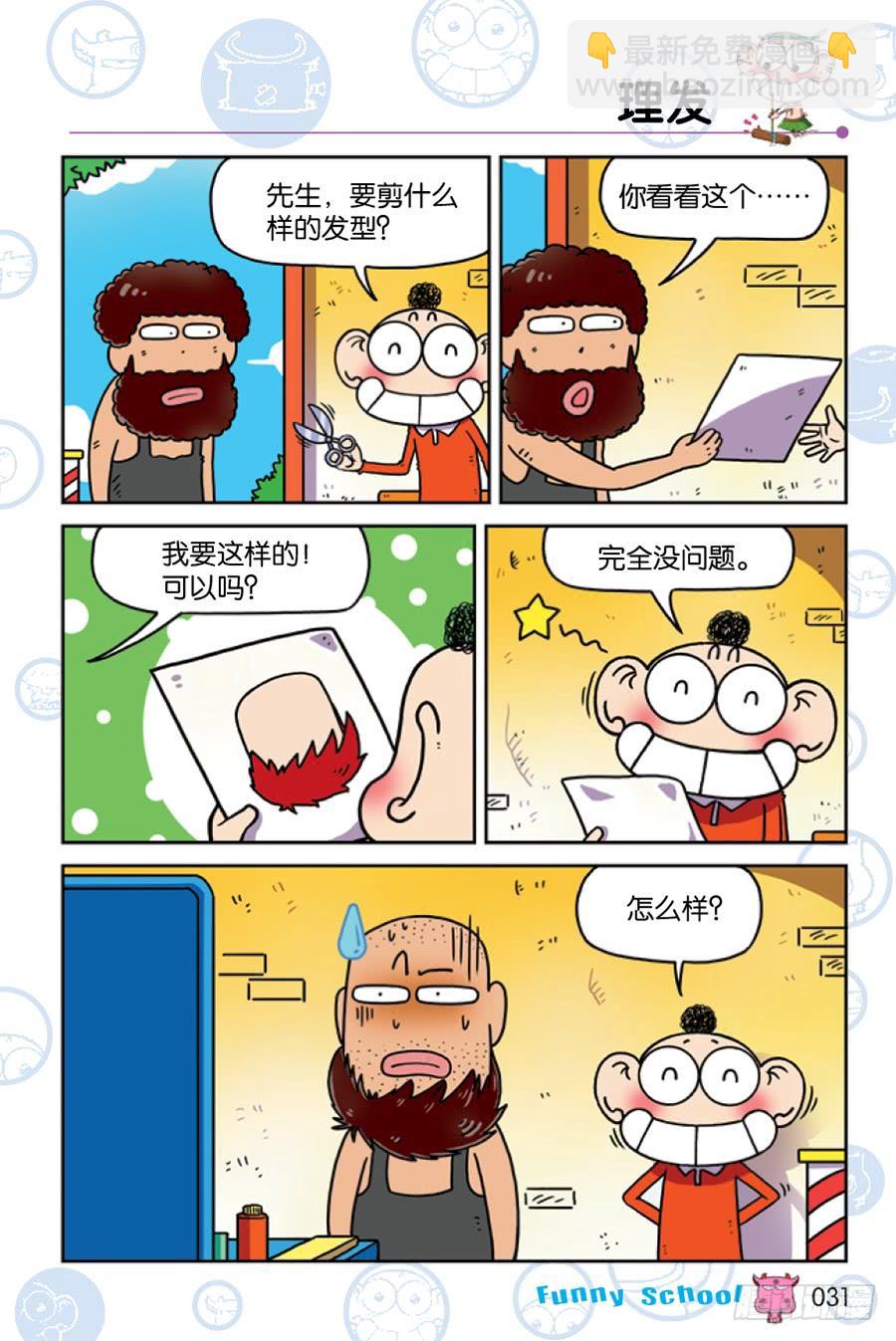 🍵爆笑校园 第199章 第4页