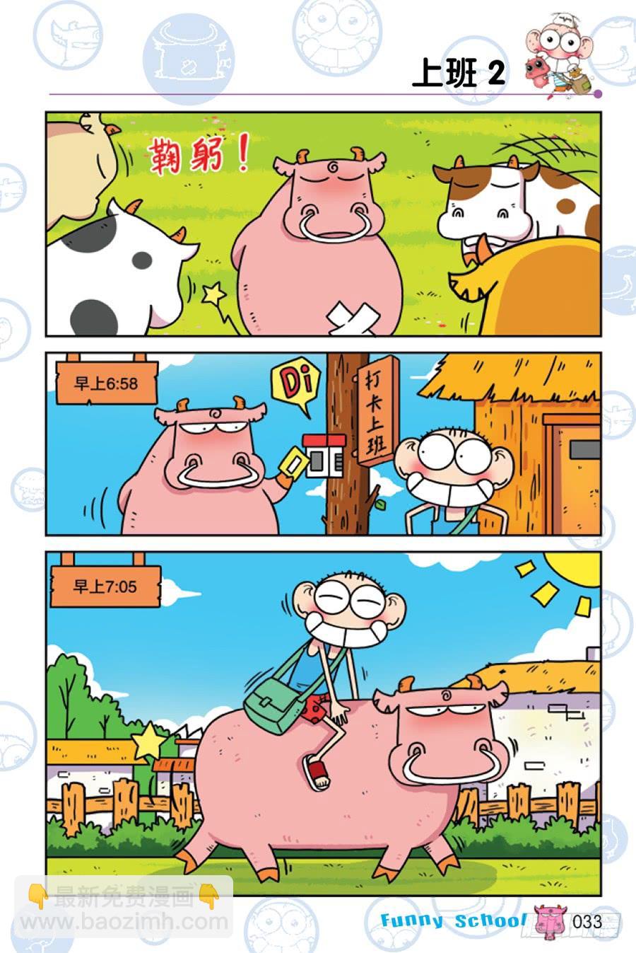 🍵爆笑校园 第199章 第6页
