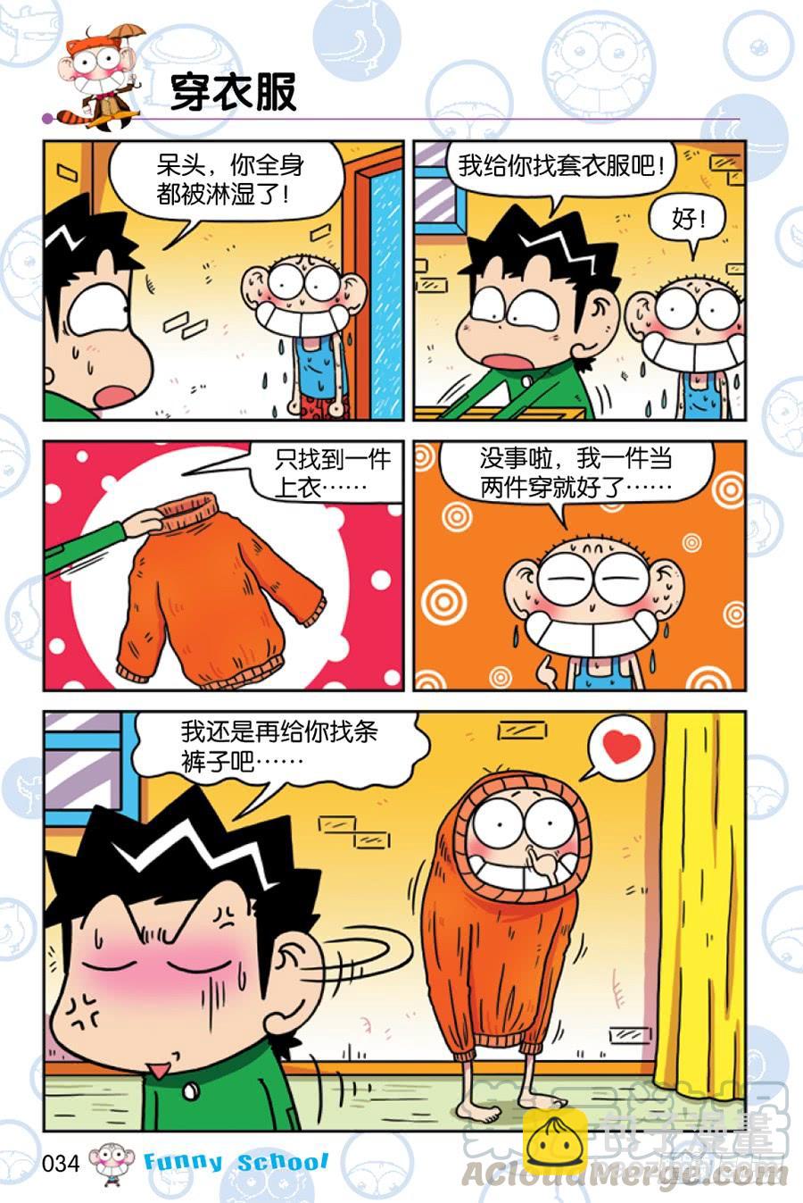 🍵爆笑校园 第199章 第7页