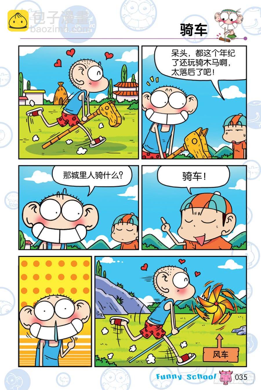 🍵爆笑校园 第199章 第8页