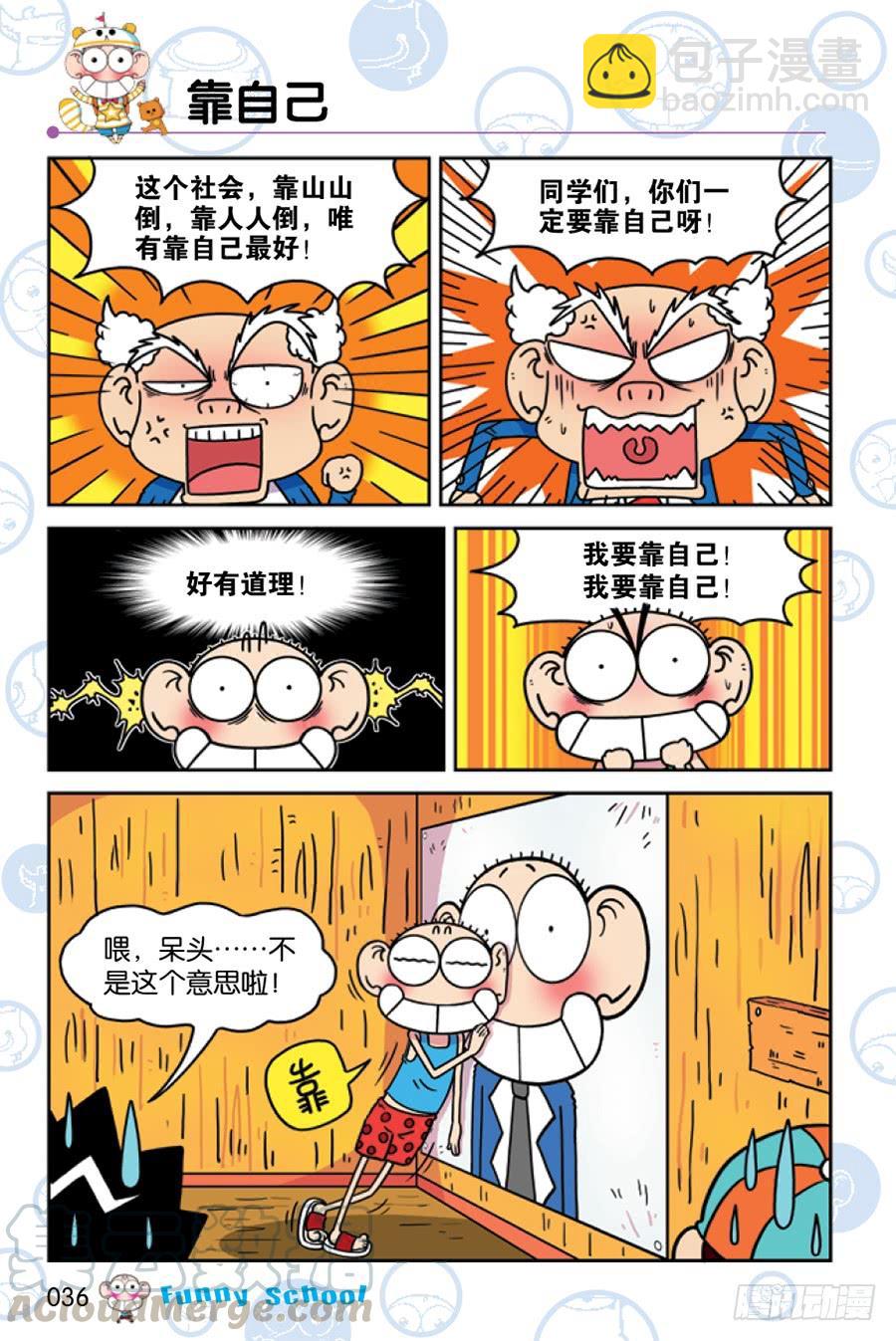 🍵爆笑校园 第199章 第9页