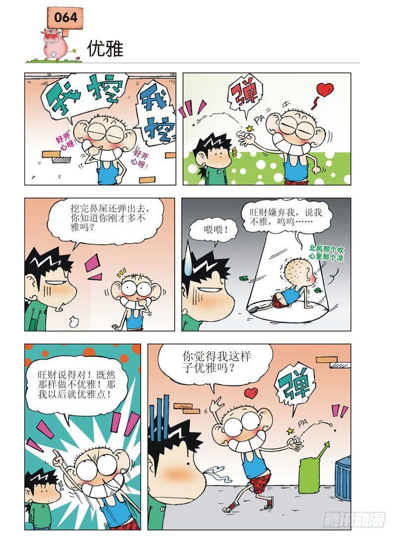 🍵爆笑校园 第3章 第1页
