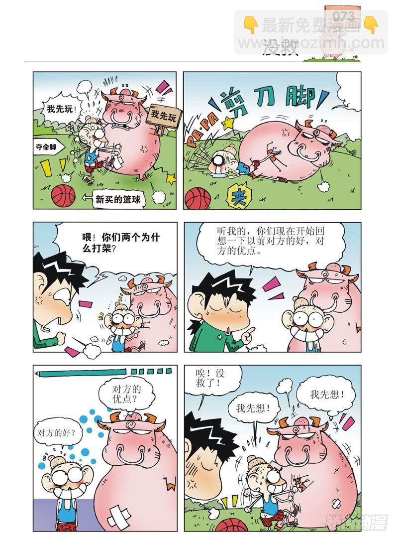 🍵爆笑校园 第3章 第10页