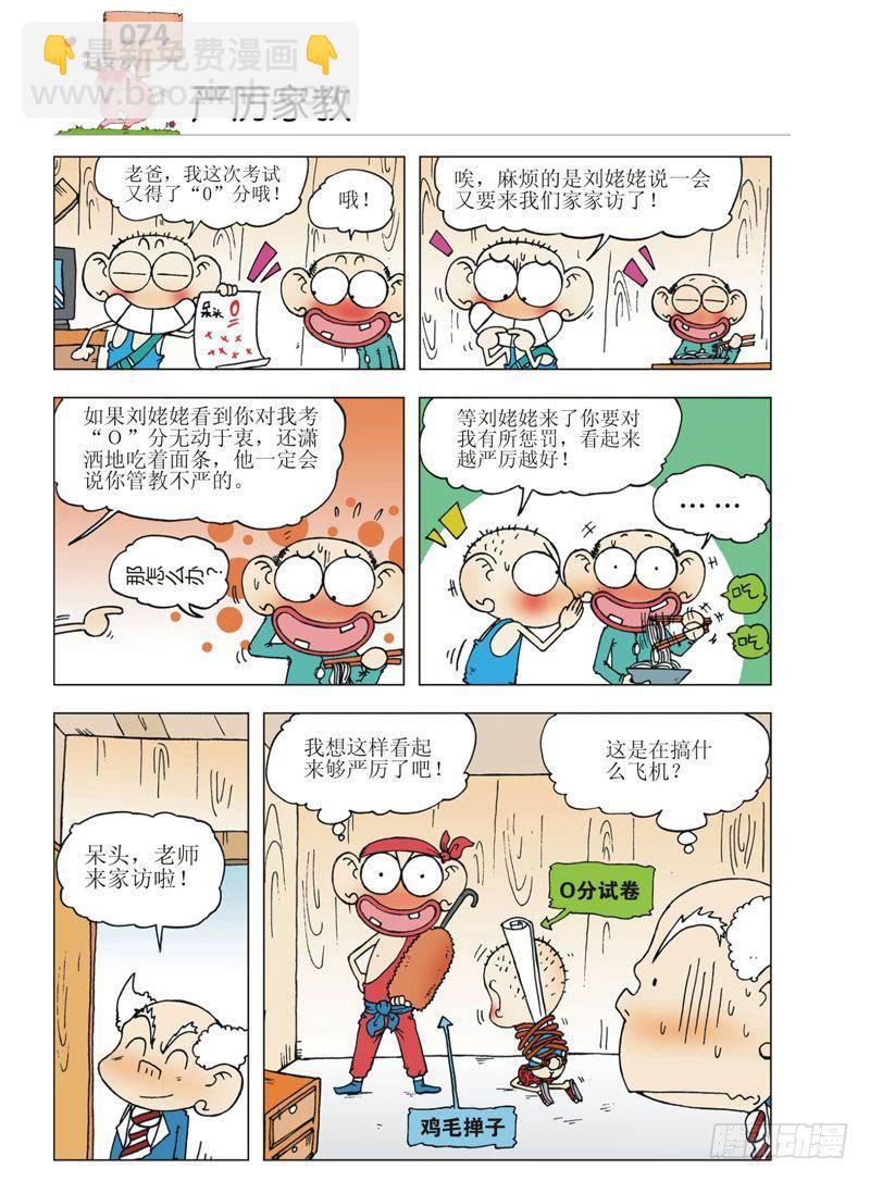 🍵爆笑校园 第3章 第11页