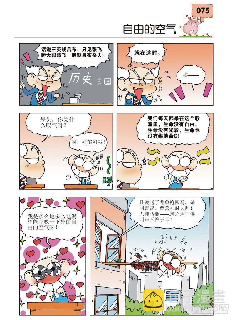 🍵爆笑校园 第3章 第12页