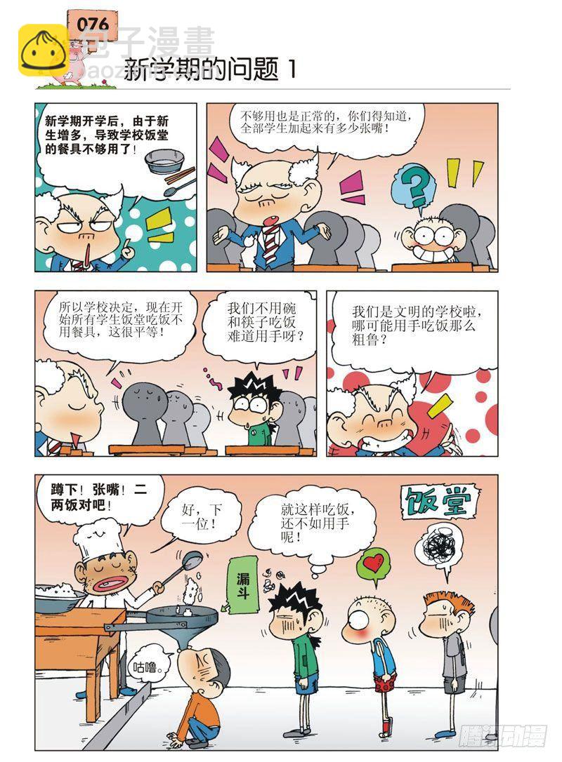 🍵爆笑校园 第3章 第13页