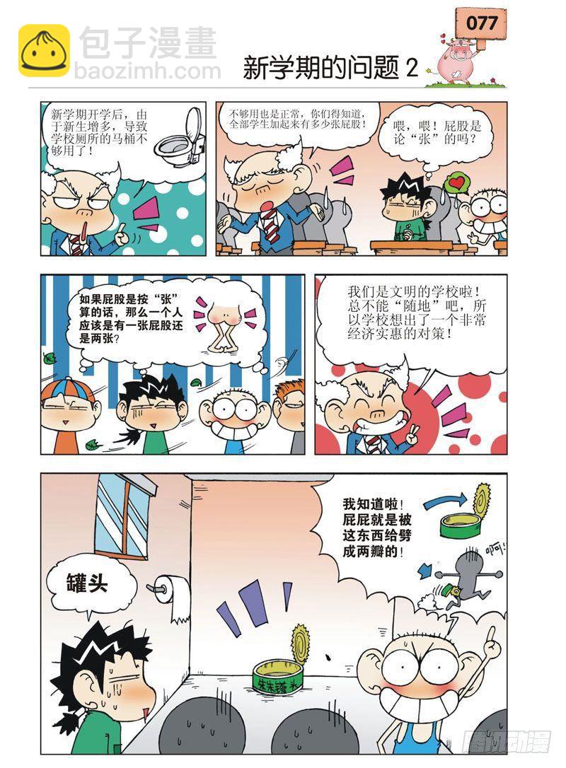 🍵爆笑校园 第3章 第14页