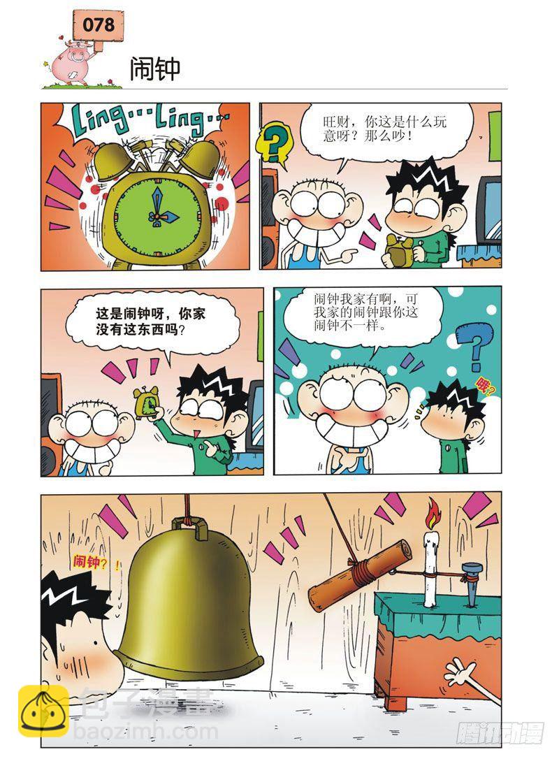 🍵爆笑校园 第3章 第15页