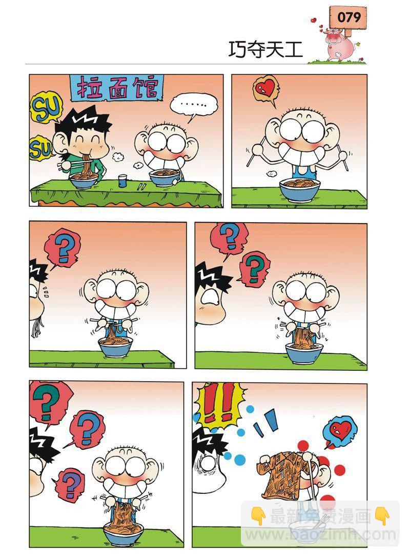 🍵爆笑校园 第3章 第16页