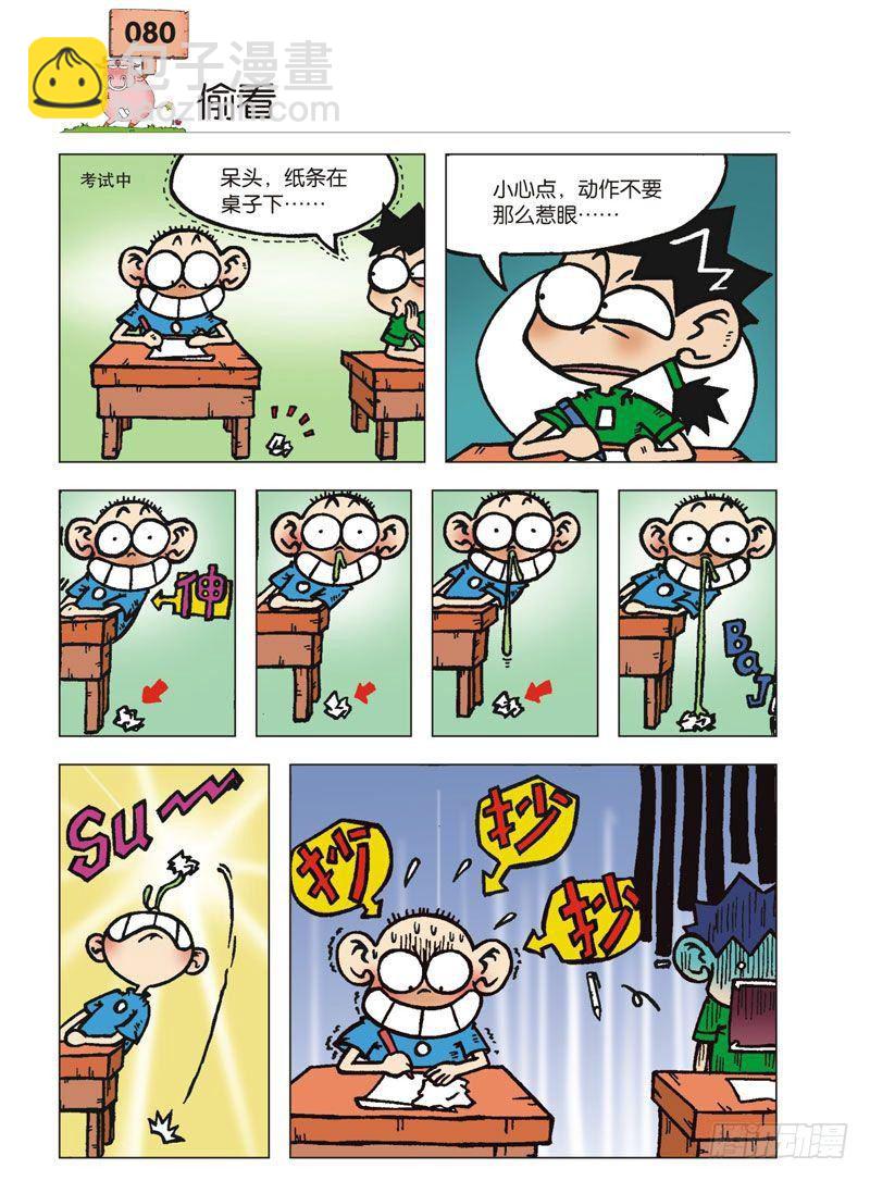 🍵爆笑校园 第3章 第17页