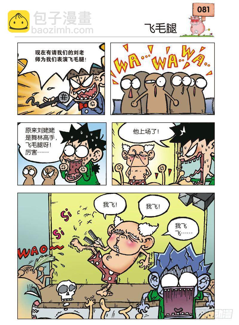 🍵爆笑校园 第3章 第18页