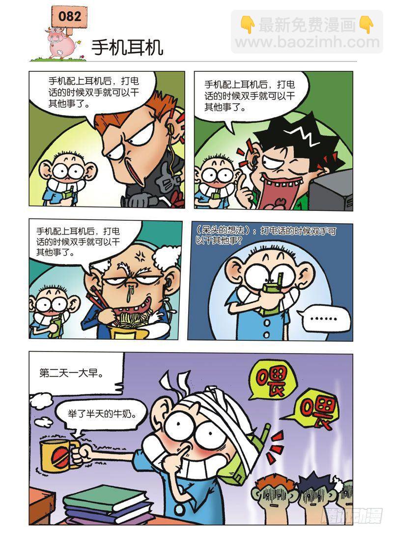 🍵爆笑校园 第3章 第19页