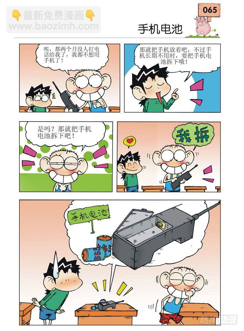 🍵爆笑校园 第3章 第2页