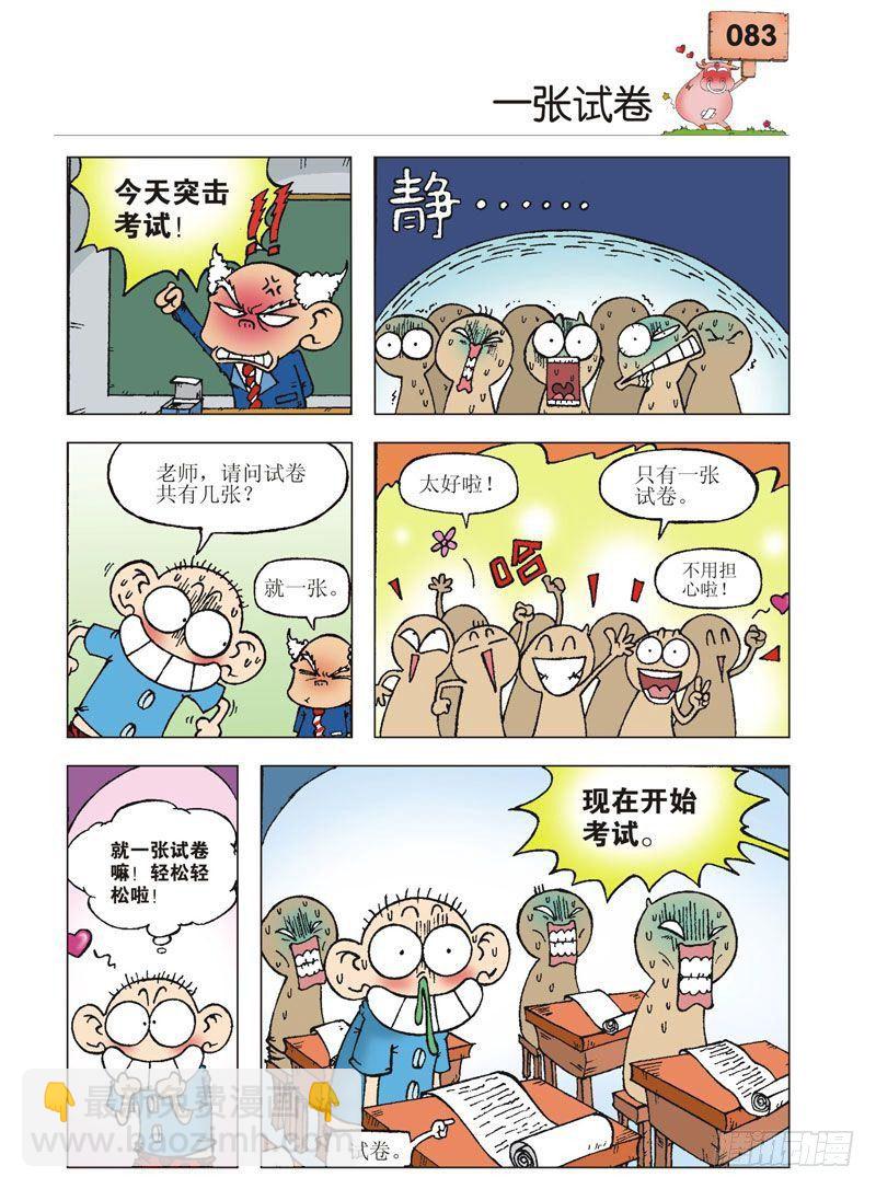 🍵爆笑校园 第3章 第20页