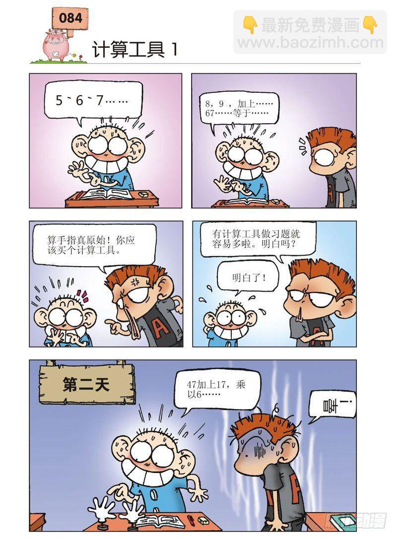 🍵爆笑校园 第3章 第21页