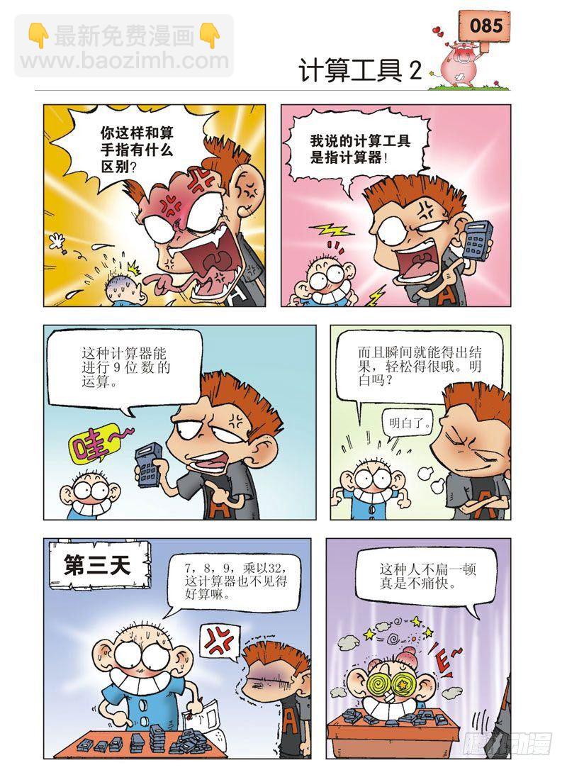 🍵爆笑校园 第3章 第22页