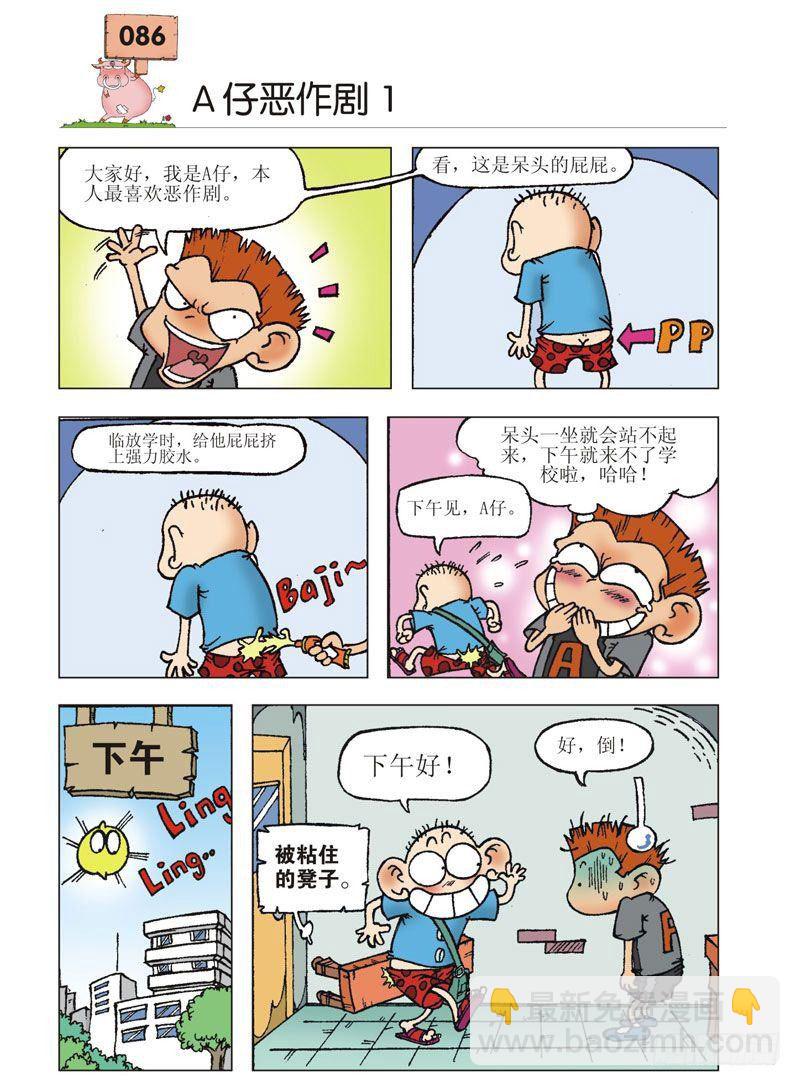 🍵爆笑校园 第3章 第23页