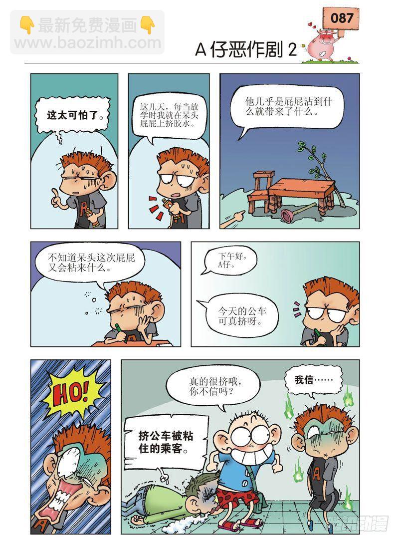 🍵爆笑校园 第3章 第24页