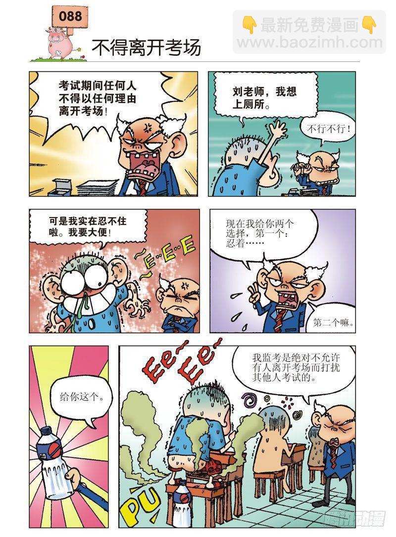 🍵爆笑校园 第3章 第25页