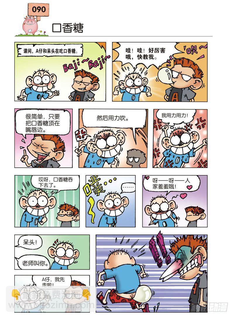 🍵爆笑校园 第3章 第27页