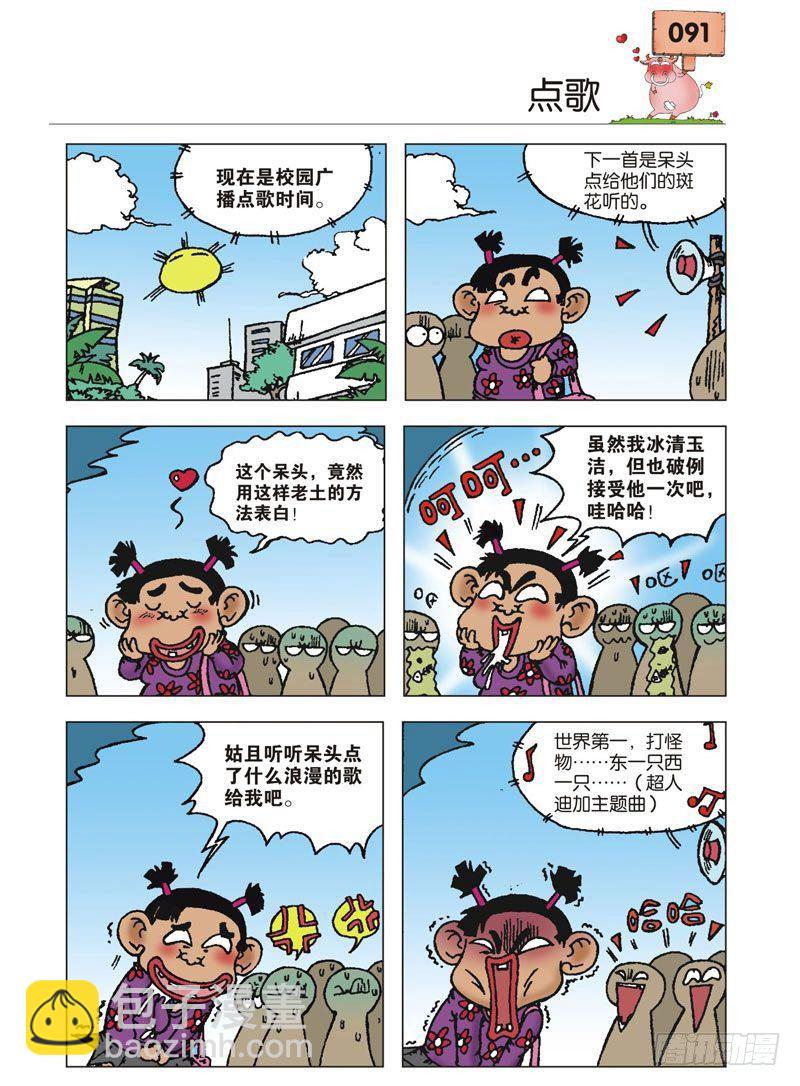 🍵爆笑校园 第3章 第28页