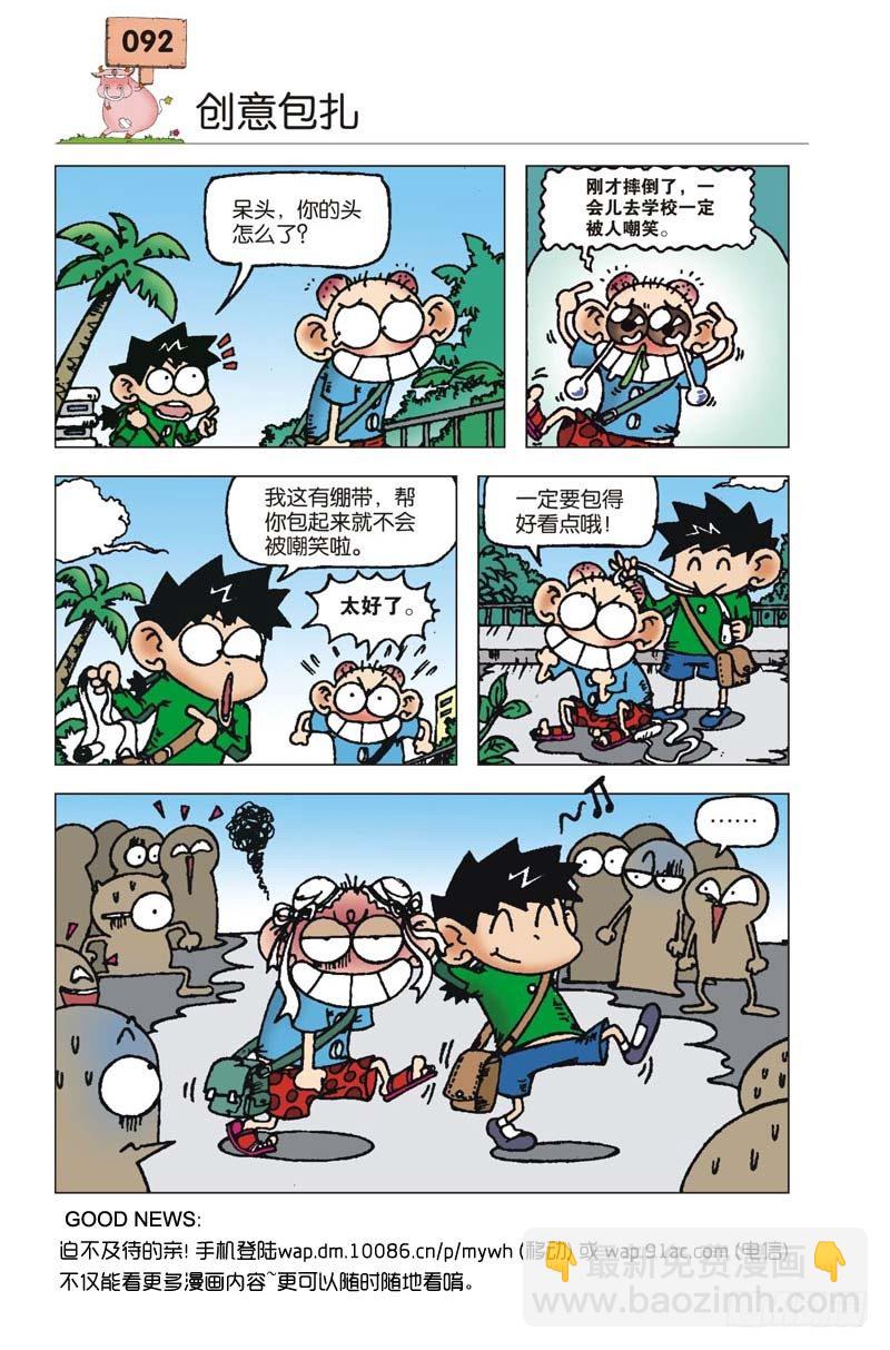 🍵爆笑校园 第3章 第29页