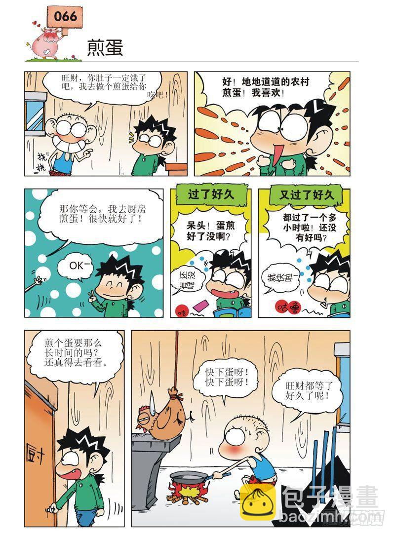 🍵爆笑校园 第3章 第3页