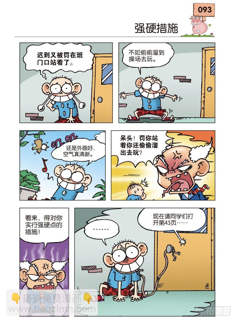 🍵爆笑校园 第3章 第30页