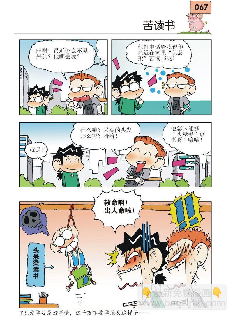 🍵爆笑校园 第3章 第4页