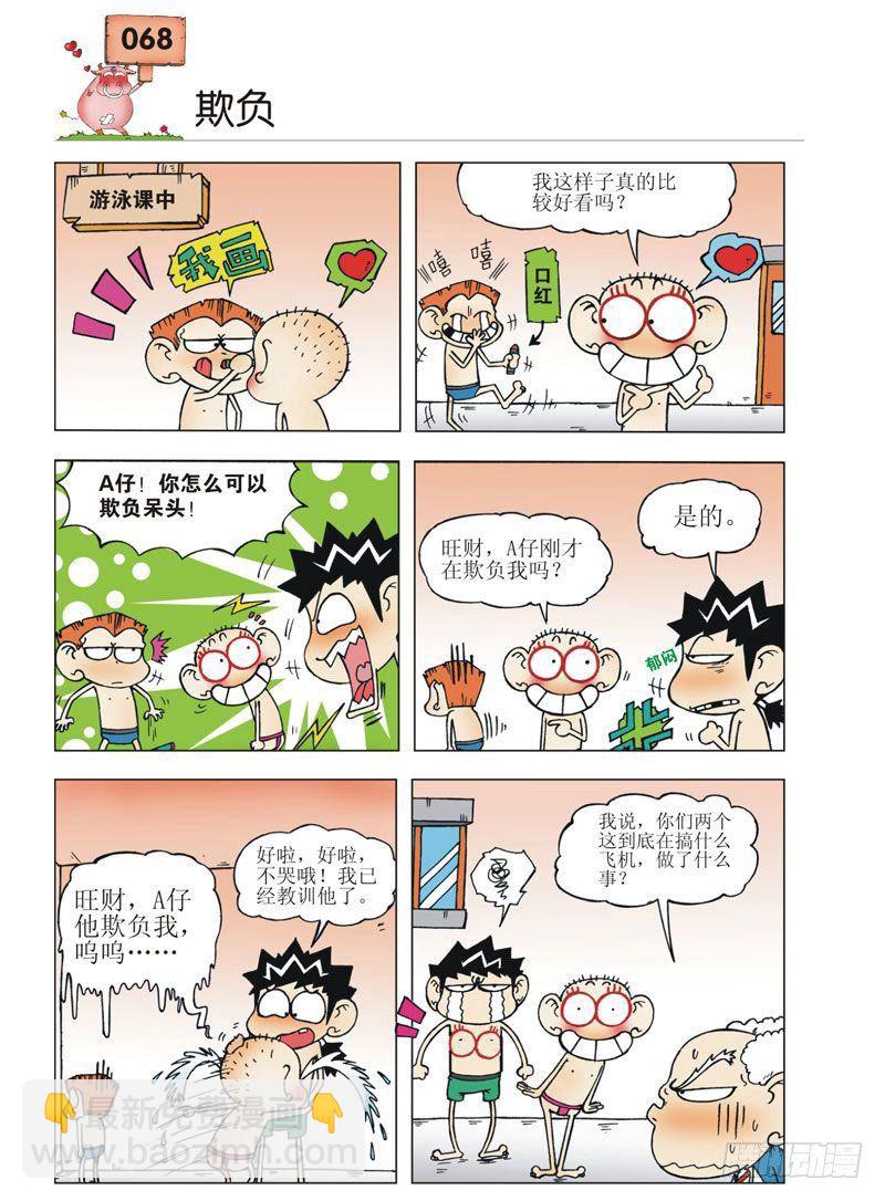🍵爆笑校园 第3章 第5页