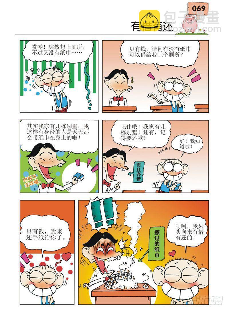 🍵爆笑校园 第3章 第6页