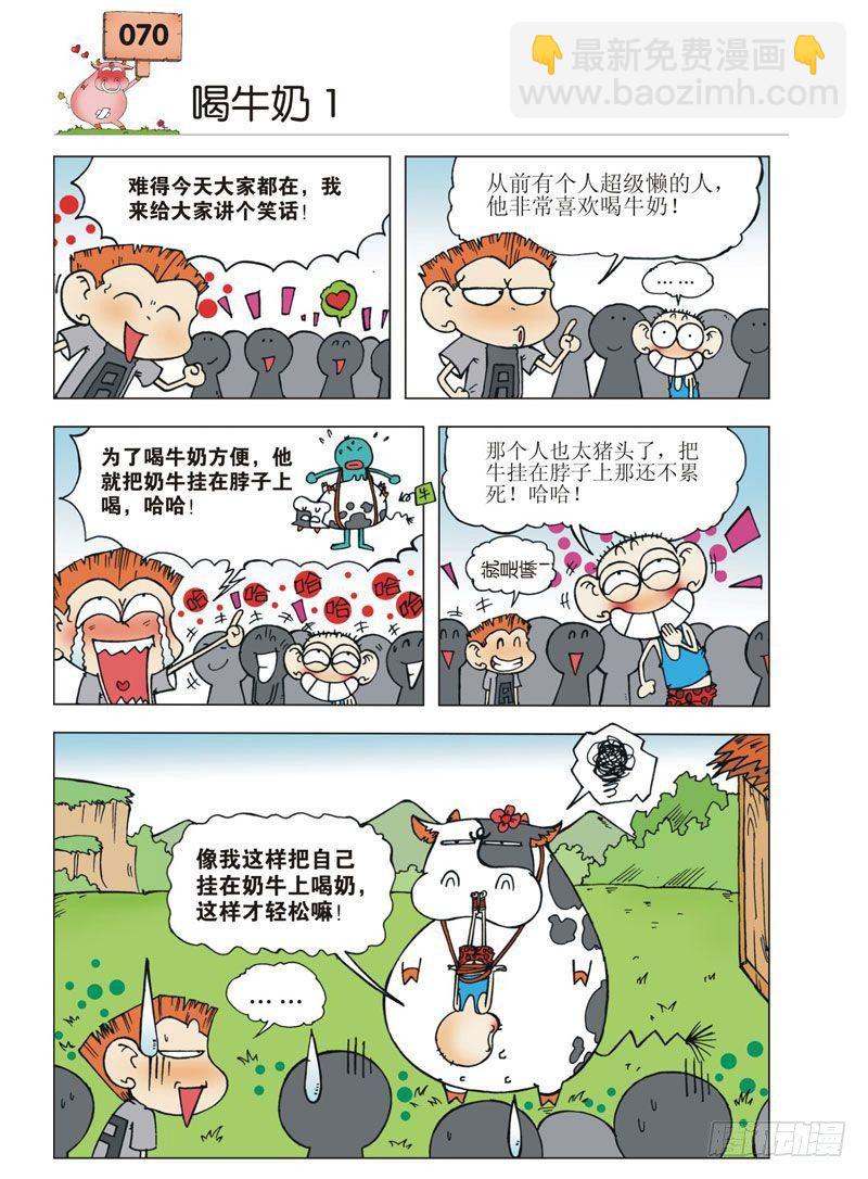 🍵爆笑校园 第3章 第7页