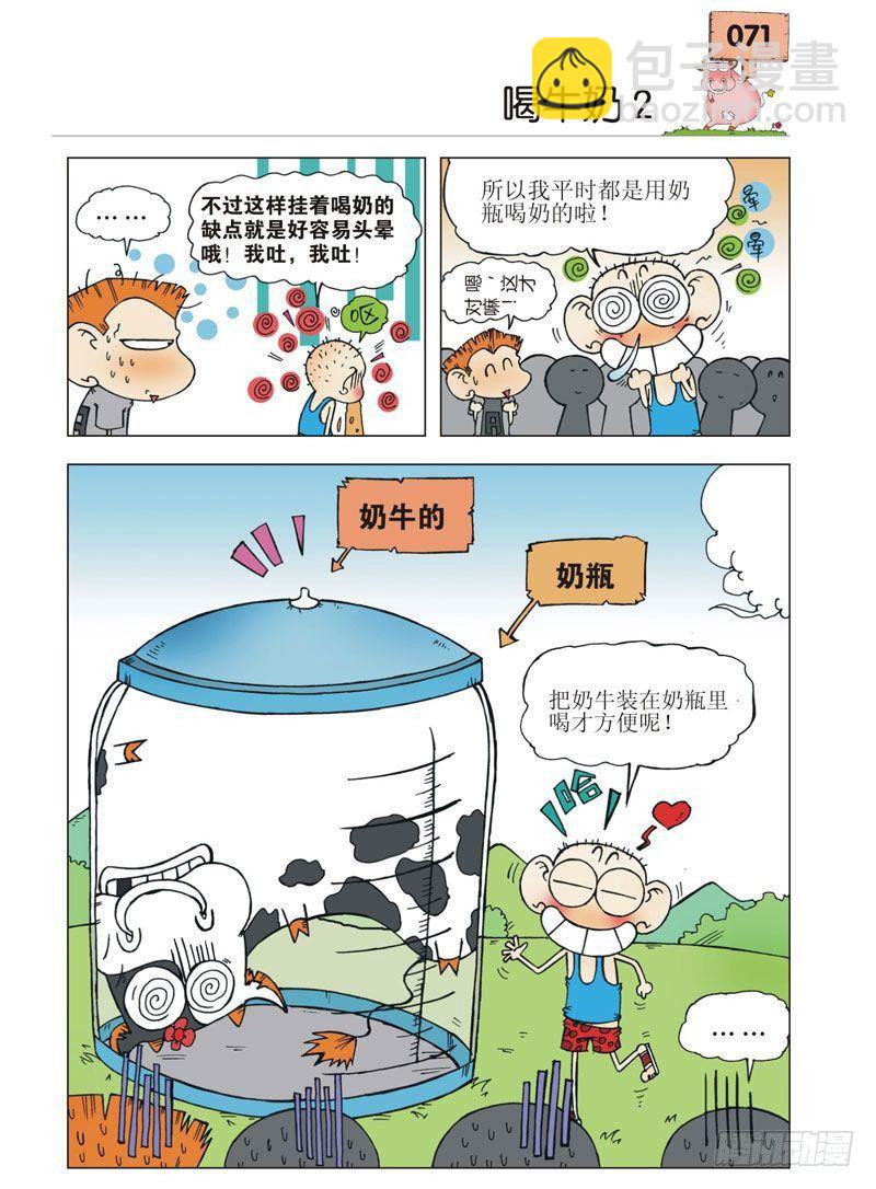 🍵爆笑校园 第3章 第8页
