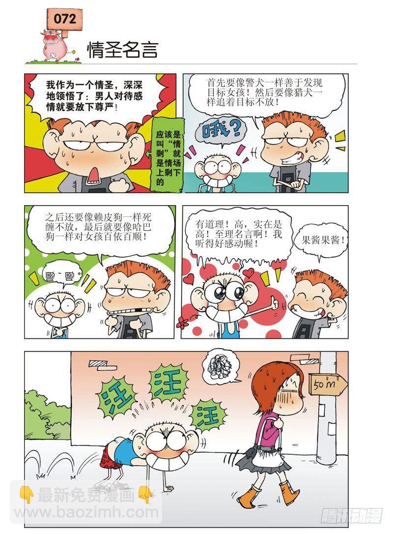 🍵爆笑校园 第3章 第9页