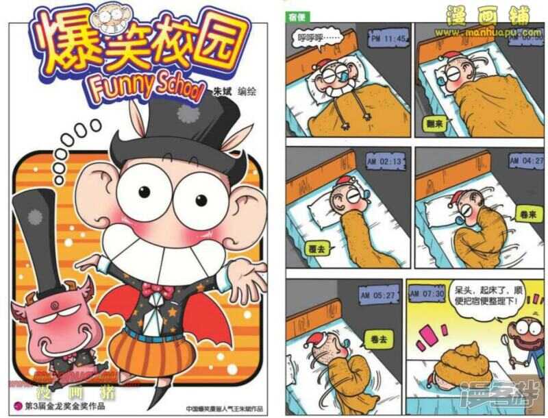 🍵爆笑校园 第21章 第1页