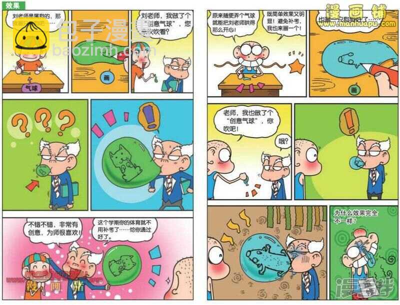 🍵爆笑校园 第21章 第2页