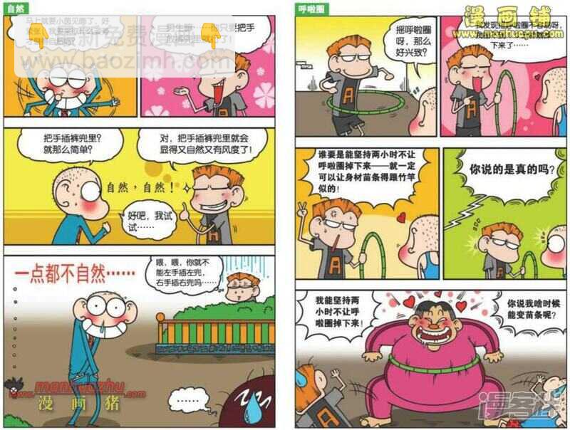 🍵爆笑校园 第21章 第3页