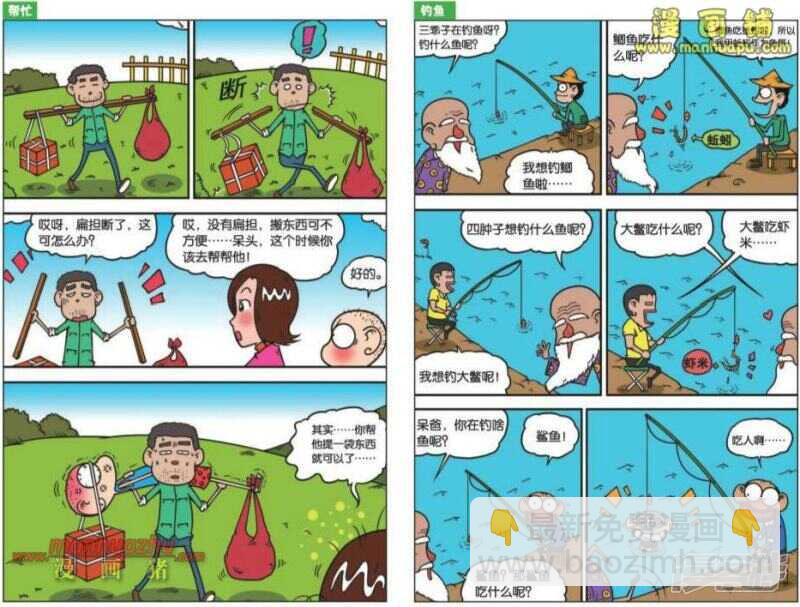 🍵爆笑校园 第21章 第4页