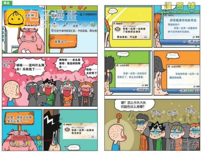 🍵爆笑校园 第21章 第5页