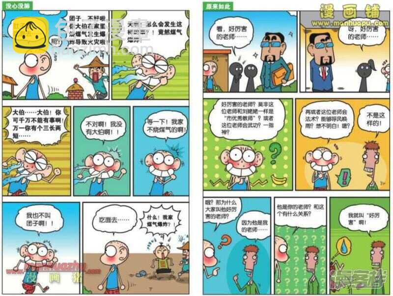 🍵爆笑校园 第21章 第6页