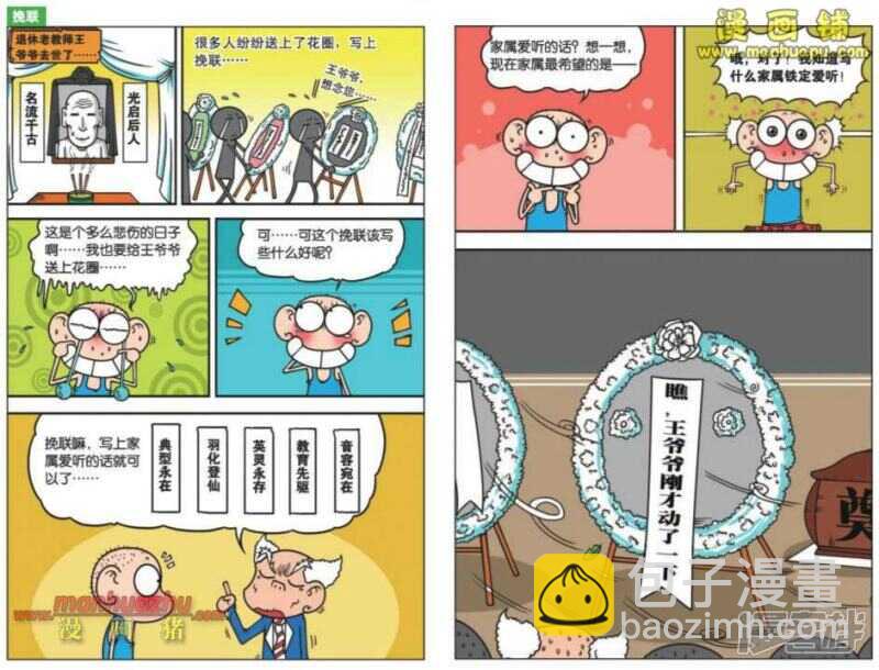 🍵爆笑校园 第21章 第7页