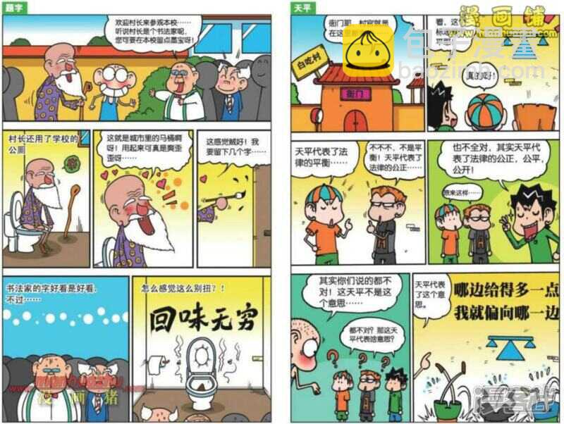 🍵爆笑校园 第21章 第8页