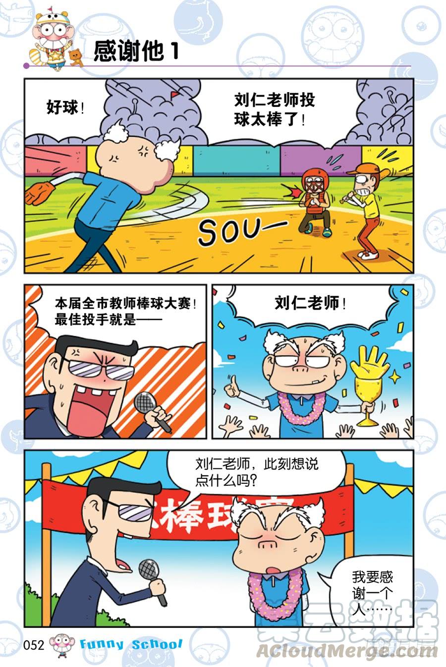 🍵爆笑校园 第201章 第1页