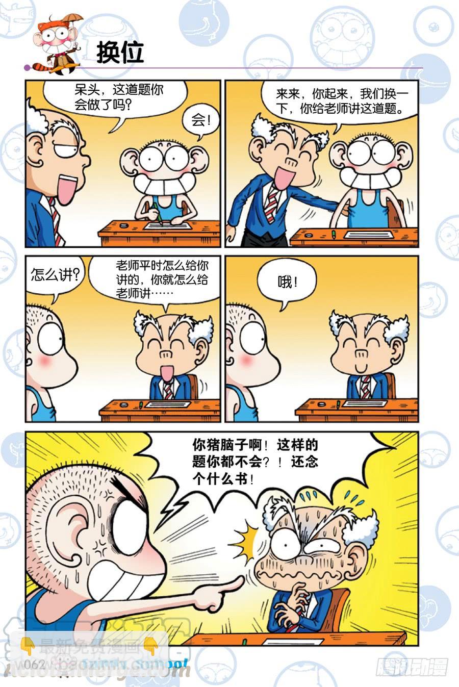 🍵爆笑校园 第201章 第11页