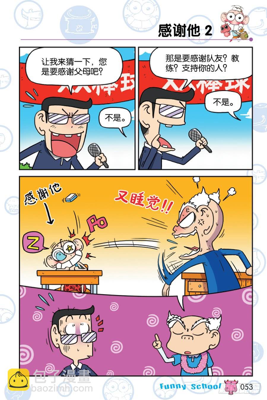 🍵爆笑校园 第201章 第2页